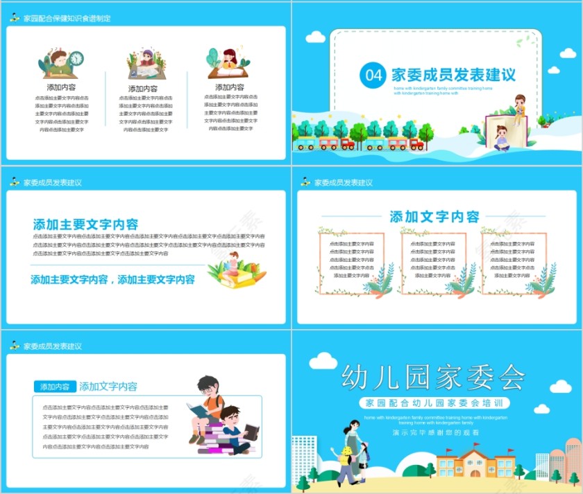 幼儿园家委会家园配合幼儿园家委会培训PPT第4张