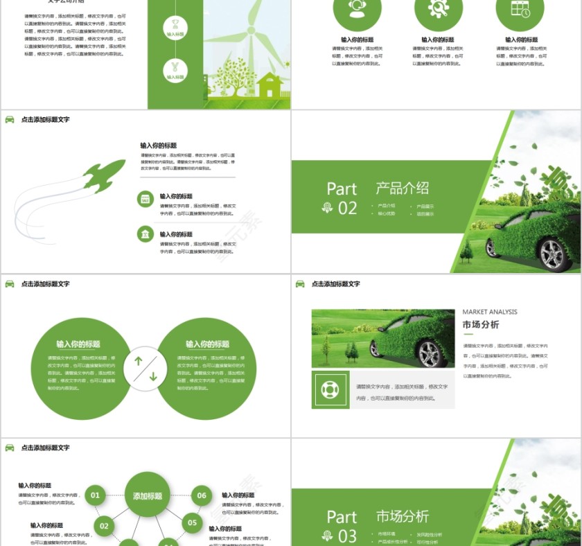 绿色环保新能源汽车介绍PPT模板第2张