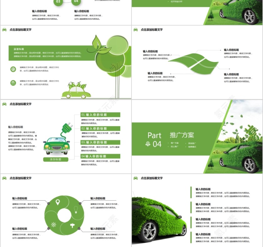 绿色环保新能源汽车介绍PPT模板第3张