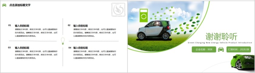 绿色环保新能源汽车介绍PPT模板第4张
