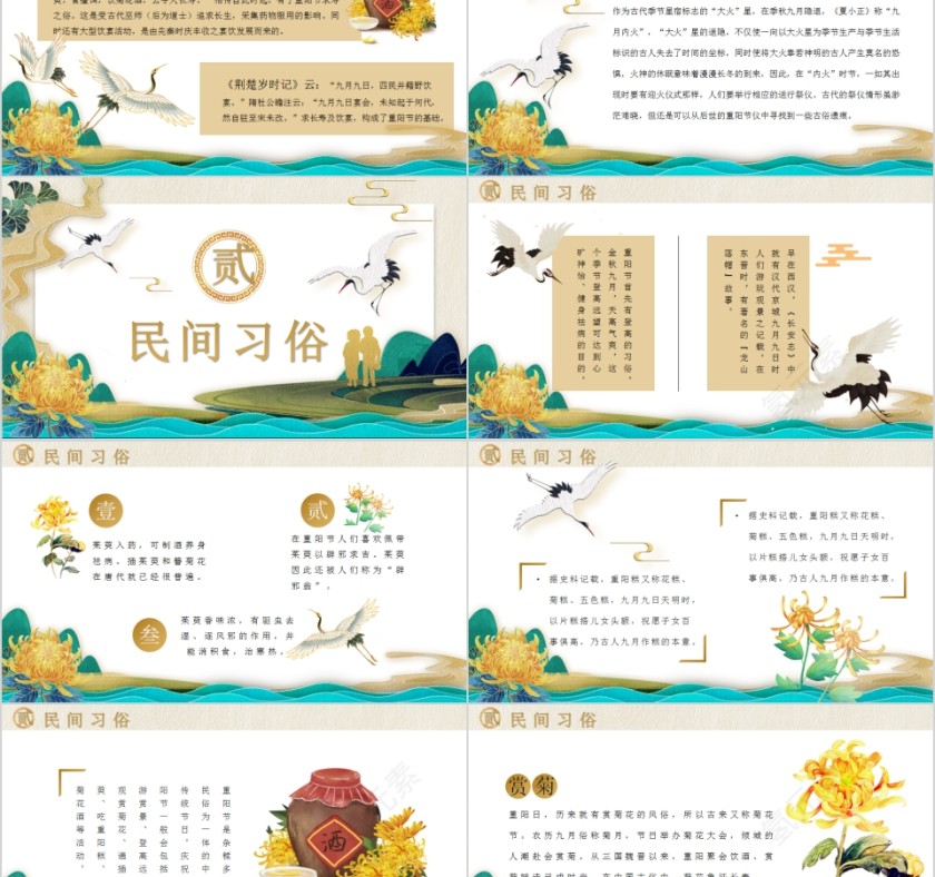今又重阳中国传统节日重阳佳节PPT模板第2张