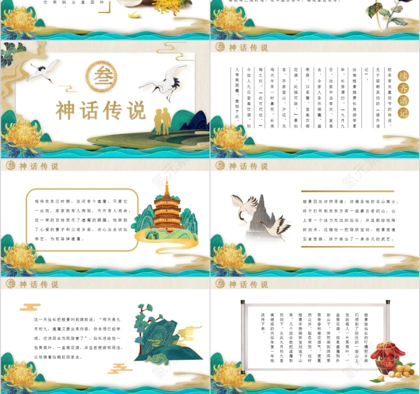 今又重阳中国传统节日重阳佳节PPT模板第3张