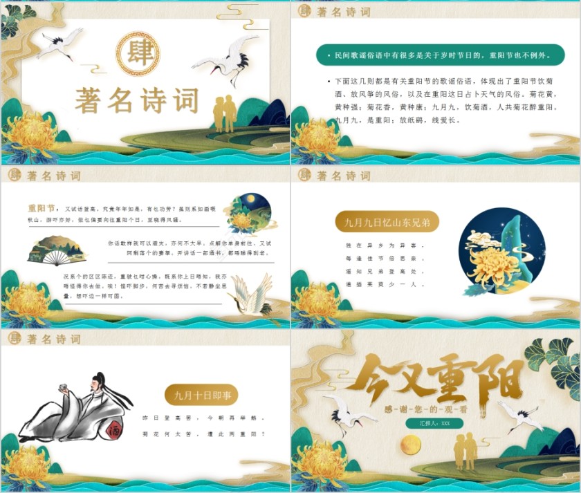 今又重阳中国传统节日重阳佳节PPT模板第4张