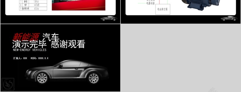 新能源汽车基础知识讲解课件第6张