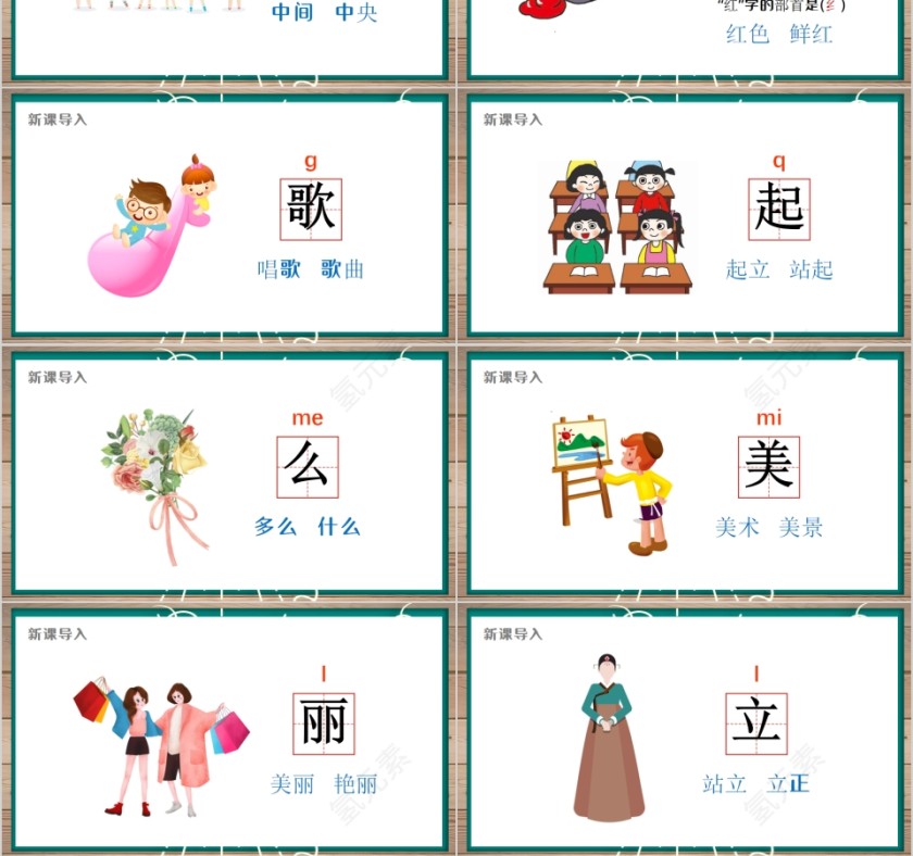 人教版一年级语文上册识字升国旗PPT第3张