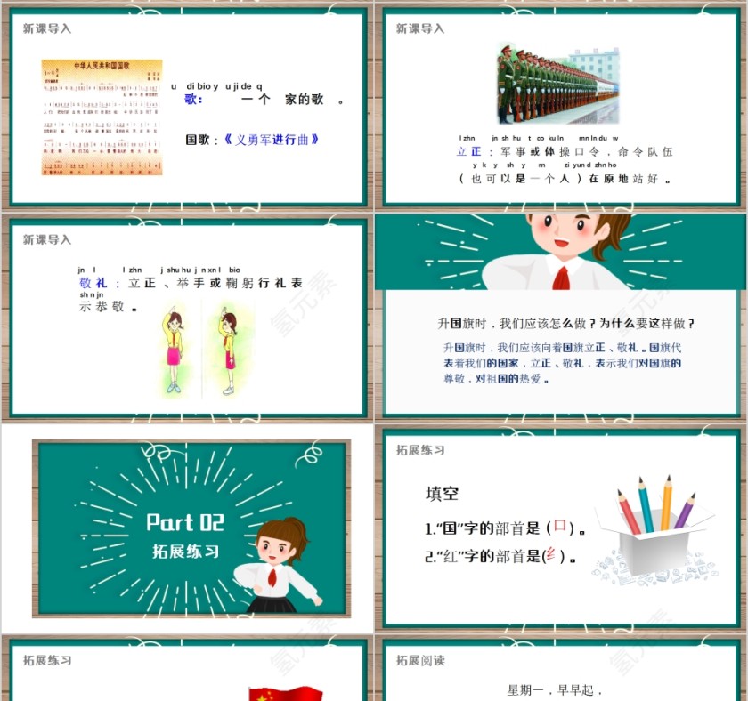 人教版一年级语文上册识字升国旗PPT第4张