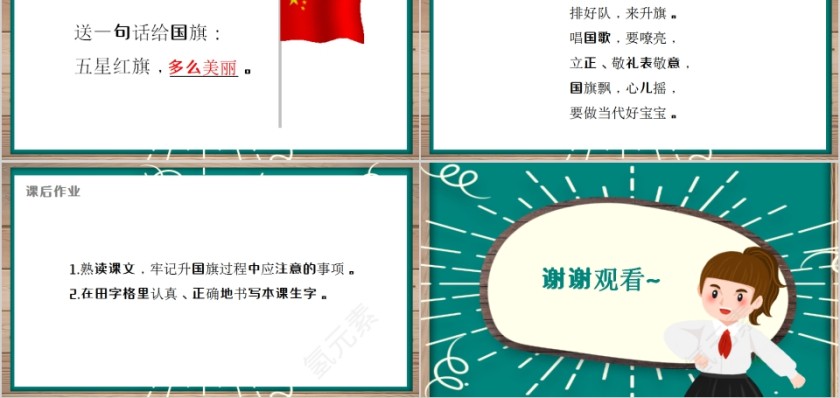 人教版一年级语文上册识字升国旗PPT第5张