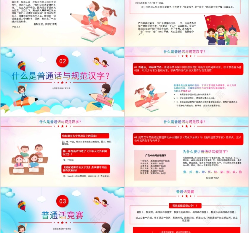 推广普通话写好规范字全国普通话推广宣传周PPT模板第2张