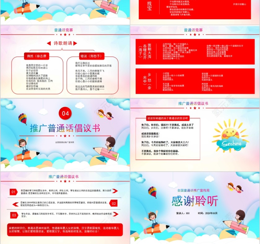 推广普通话写好规范字全国普通话推广宣传周PPT模板第3张