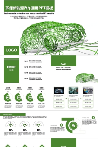 环保新能源汽车通用PPT模板