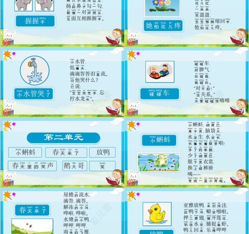 幼儿园儿歌教学识字拼音版第2张