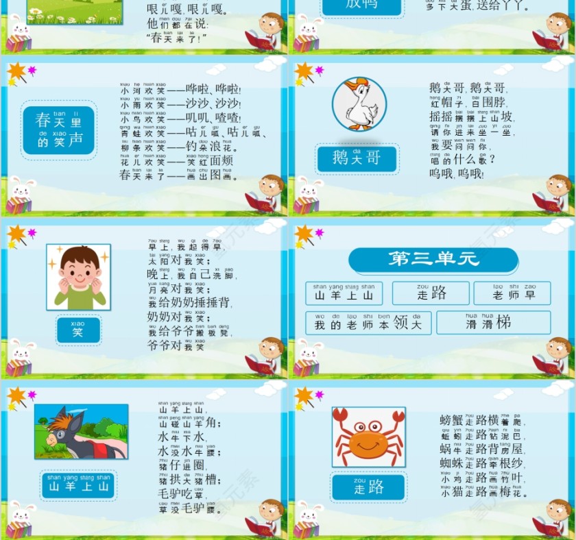 幼儿园儿歌教学识字拼音版第3张