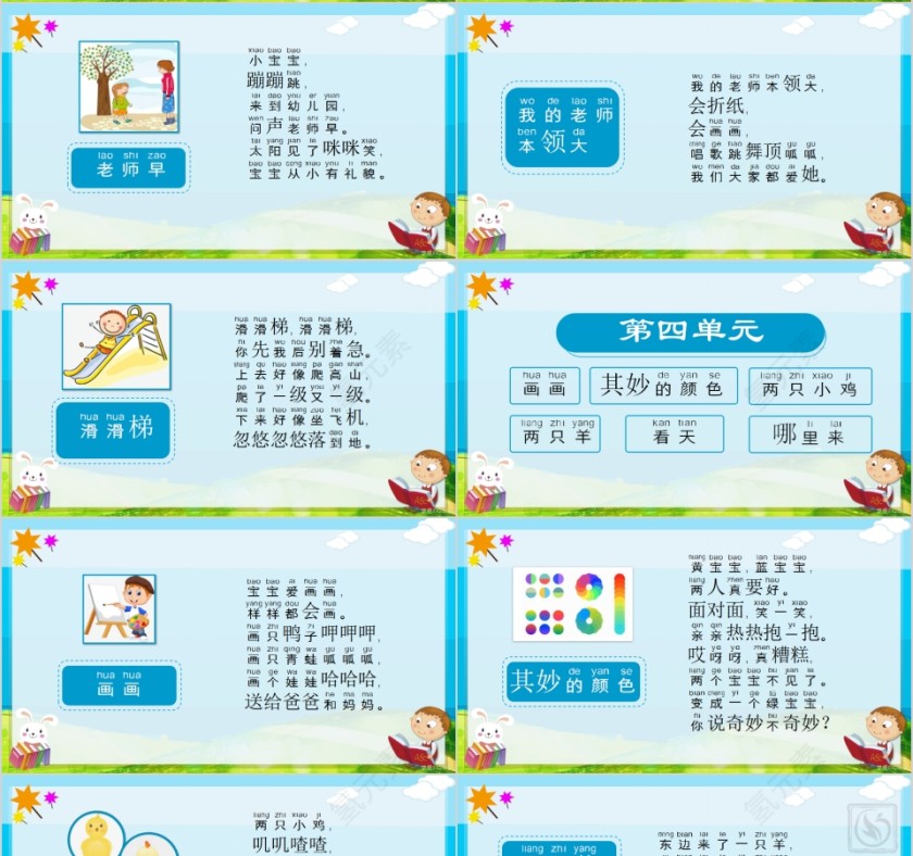 幼儿园儿歌教学识字拼音版第4张