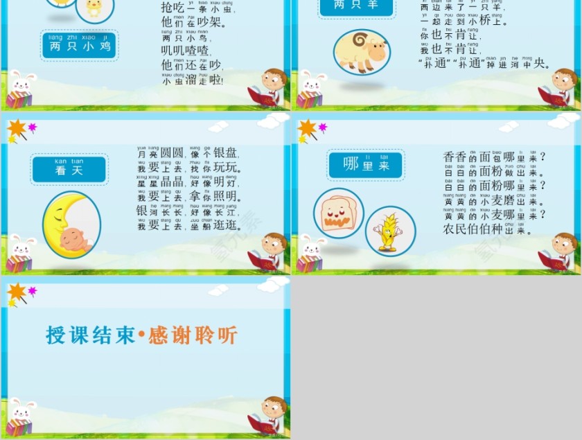 幼儿园儿歌教学识字拼音版第5张