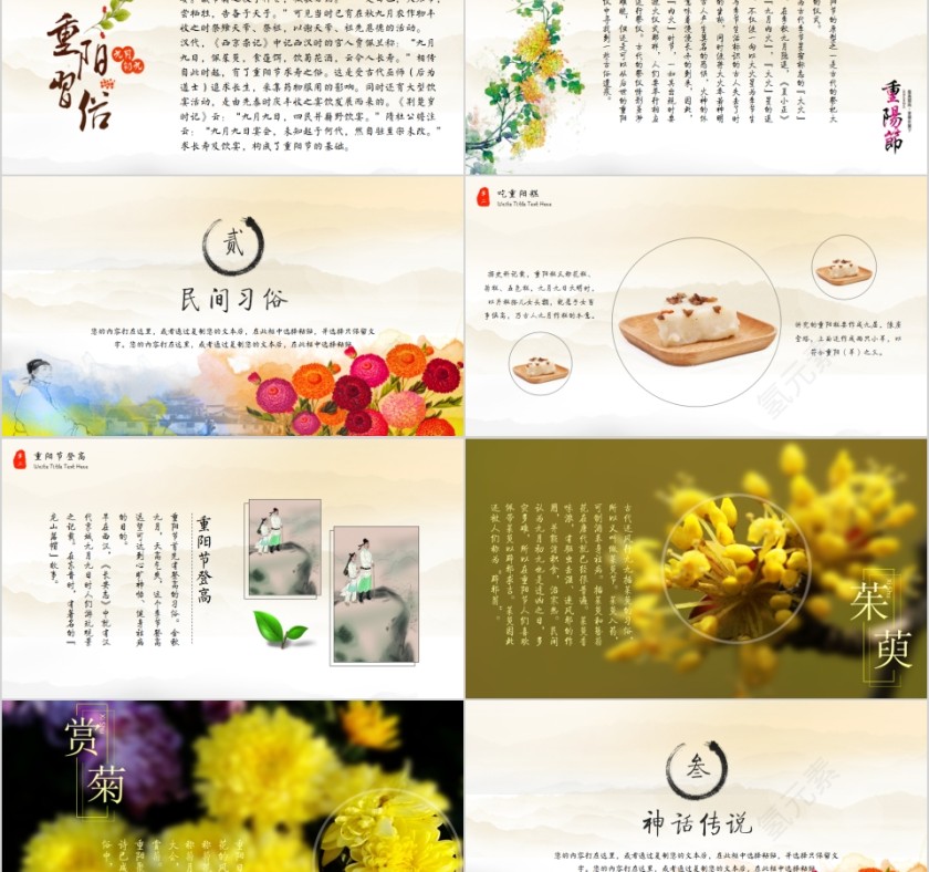 重阳佳节敬老爱老传统美德宣讲PPT第2张