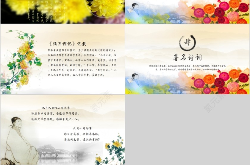 重阳佳节敬老爱老传统美德宣讲PPT第3张