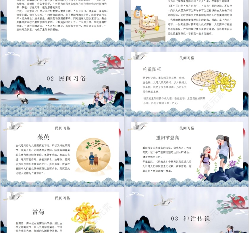 中国传统节日之重阳重阳敬老PPT模板第2张
