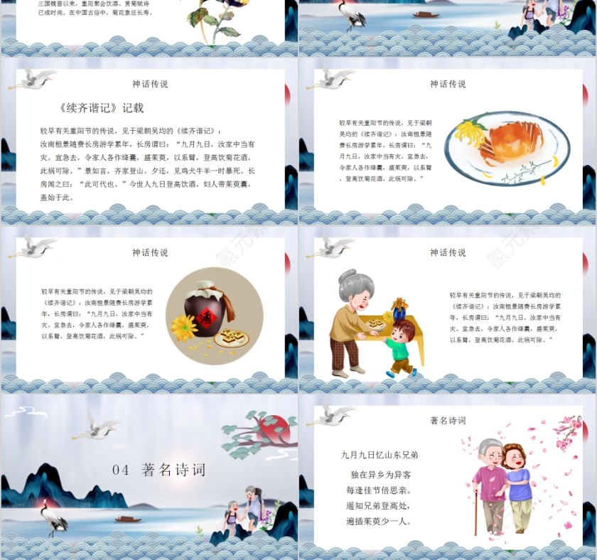 中国传统节日之重阳重阳敬老PPT模板第3张
