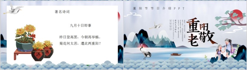 中国传统节日之重阳重阳敬老PPT模板第4张