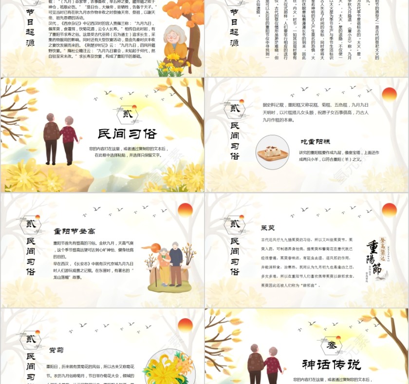 九九重阳节敬老爱老PPT模板第2张