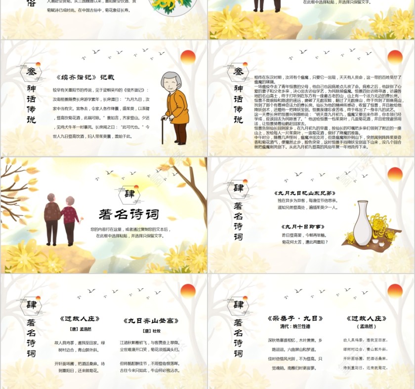 九九重阳节敬老爱老PPT模板第3张