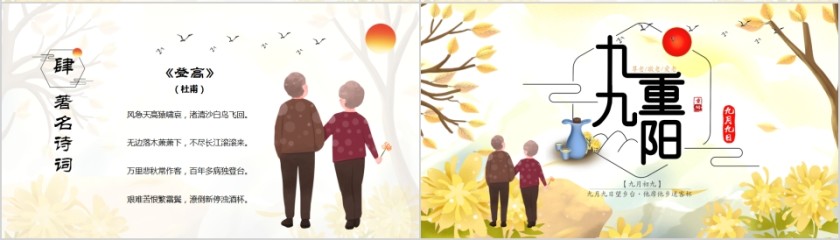 九九重阳节敬老爱老PPT模板第4张
