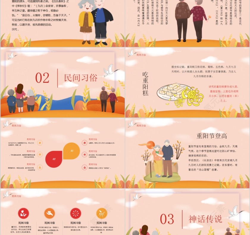 中国传统节日九九重阳佳节PPT模板第2张