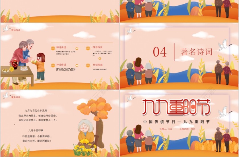 中国传统节日九九重阳佳节PPT模板第3张