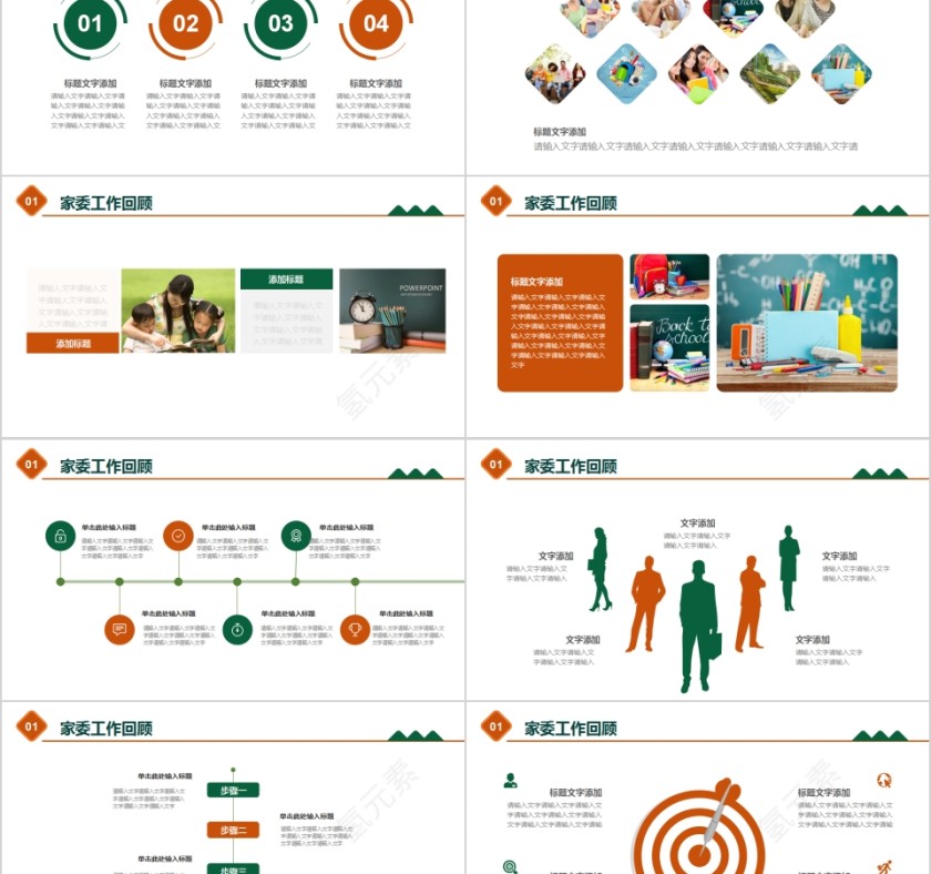 幼儿园家委会教育培训PPT模板第2张