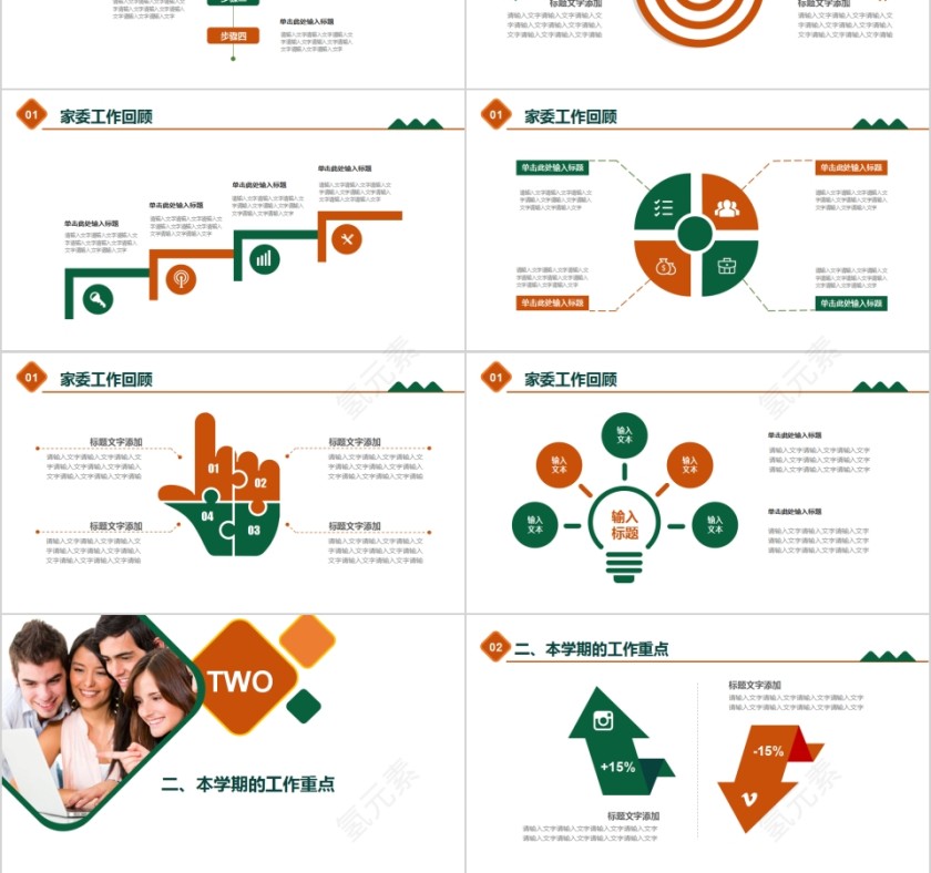 幼儿园家委会教育培训PPT模板第3张