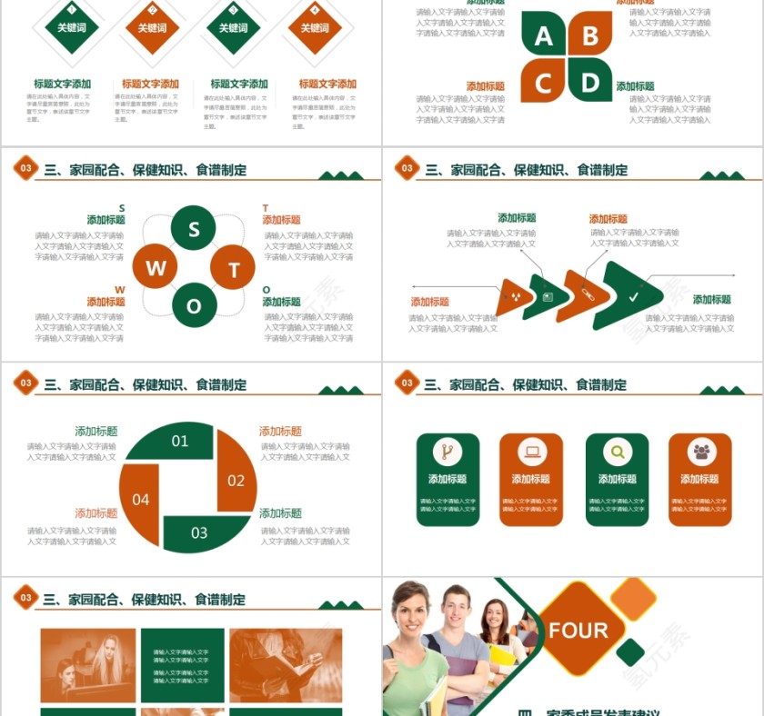 幼儿园家委会教育培训PPT模板第5张