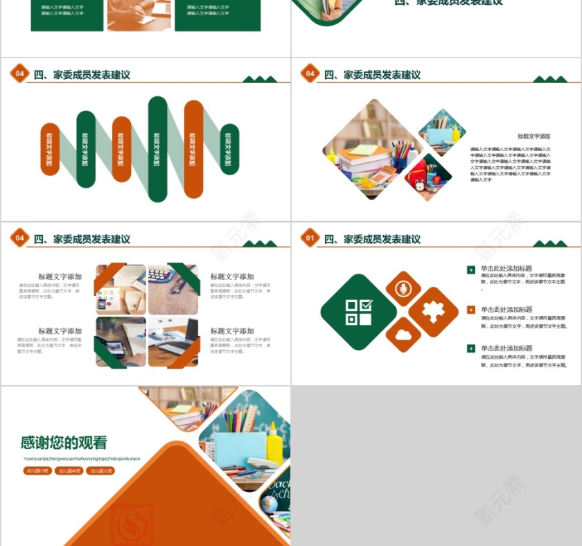 幼儿园家委会教育培训PPT模板第6张