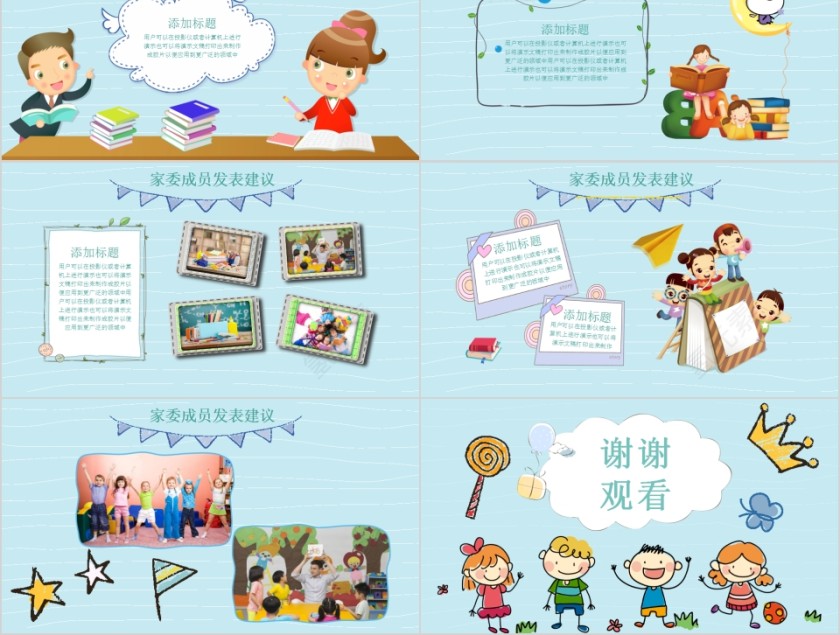 幼儿园教委会教育宣讲幼儿园家委会培训第5张