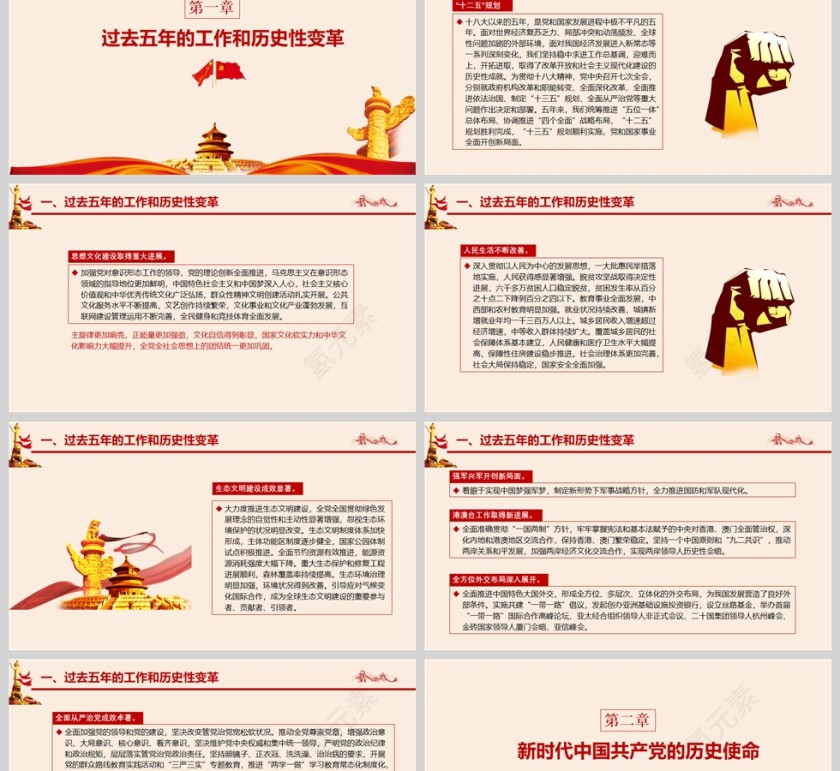 红色党政风不忘初心方得始终PPT模板第2张