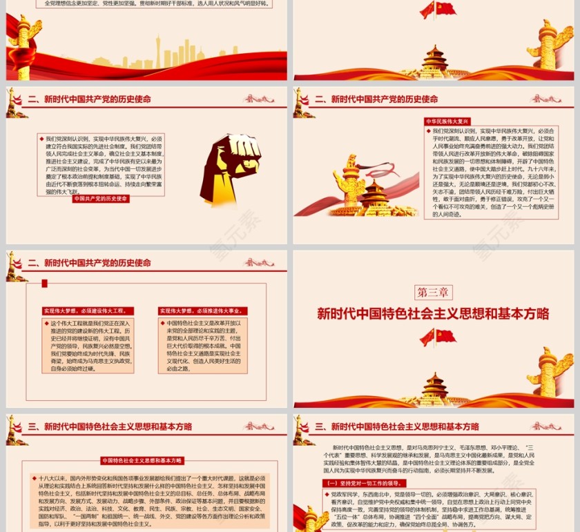 红色党政风不忘初心方得始终PPT模板第3张