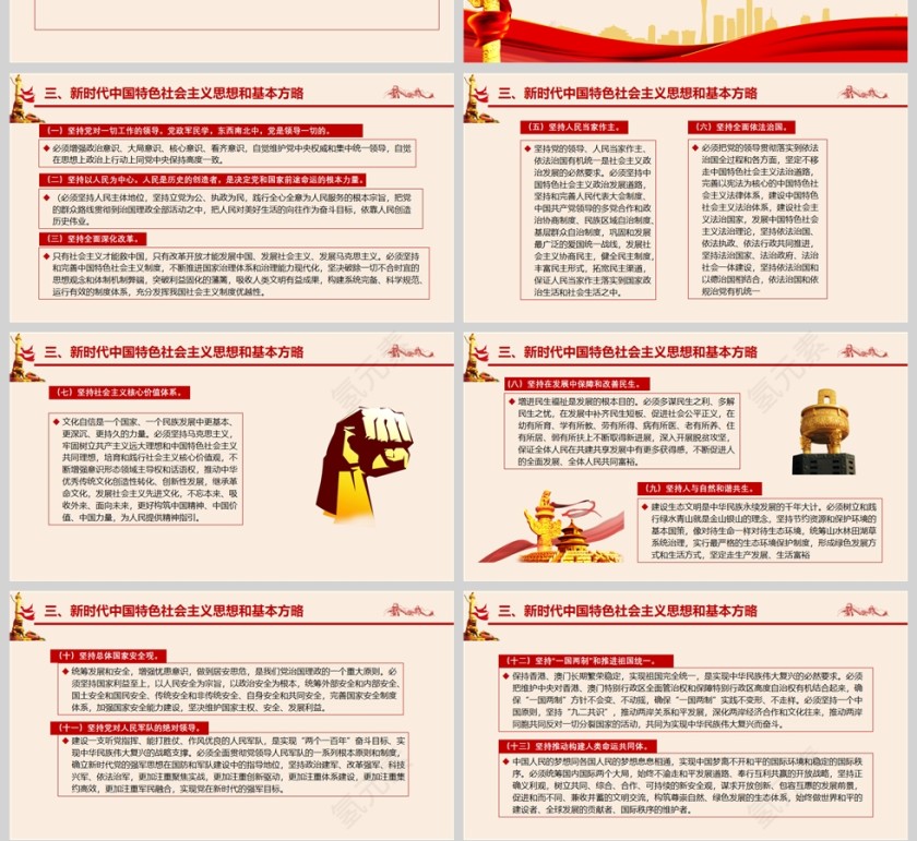 红色党政风不忘初心方得始终PPT模板第4张