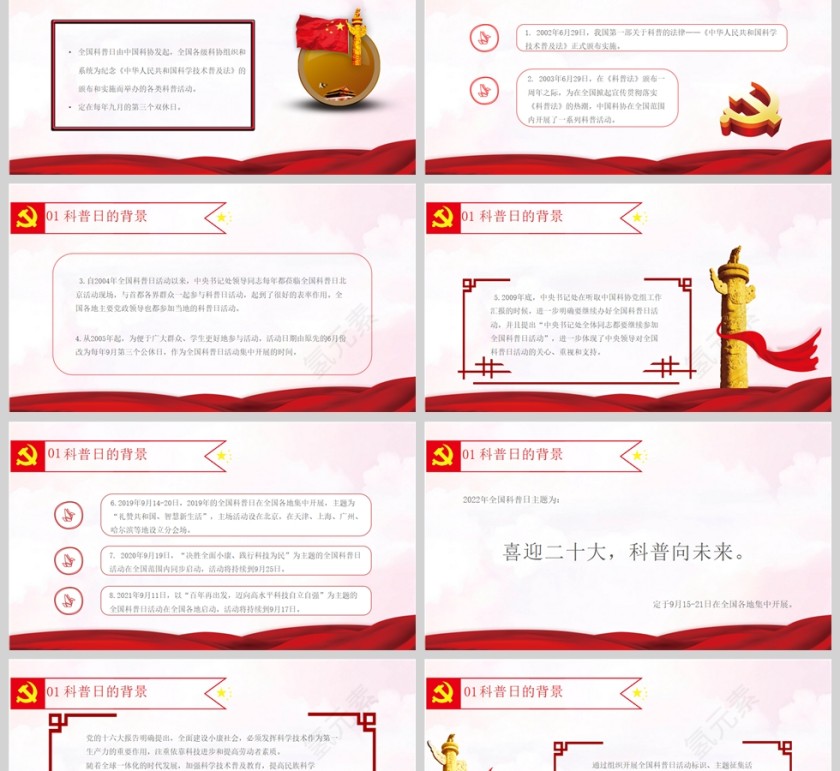 红色党政风喜迎二十大科普向未来PPT模板第2张