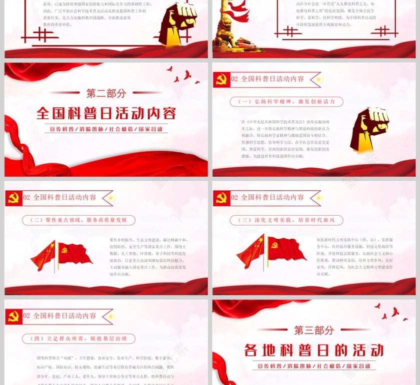 红色党政风喜迎二十大科普向未来PPT模板第3张