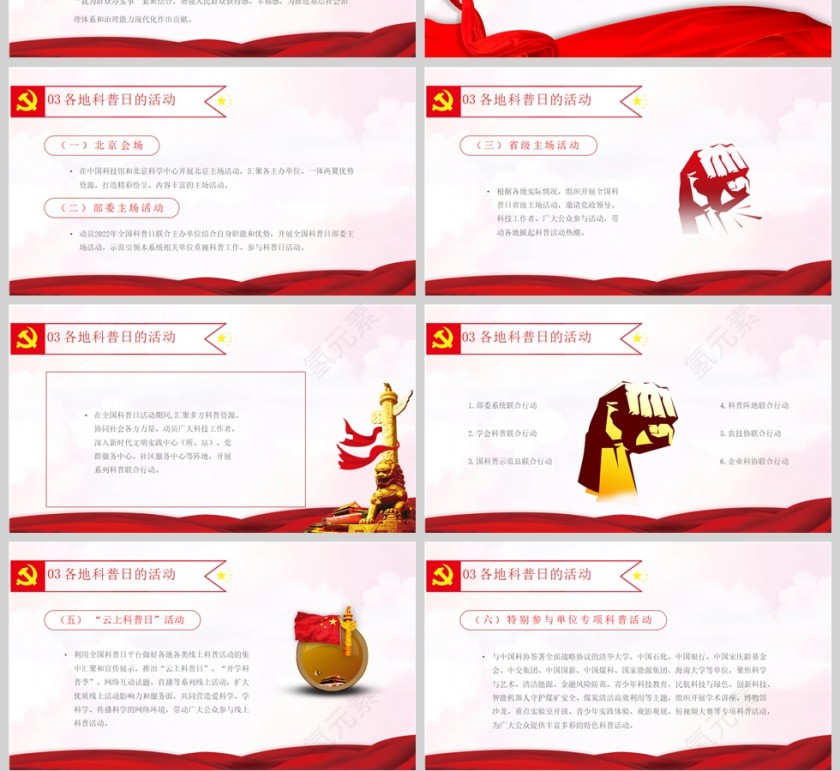 红色党政风喜迎二十大科普向未来PPT模板第4张