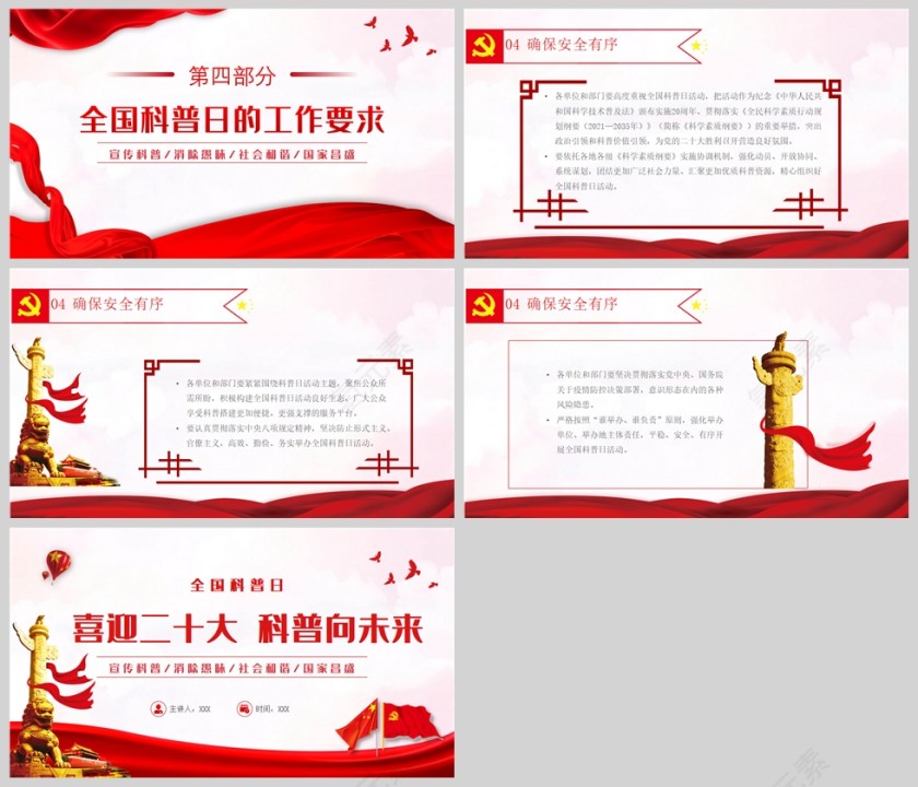 红色党政风喜迎二十大科普向未来PPT模板第5张