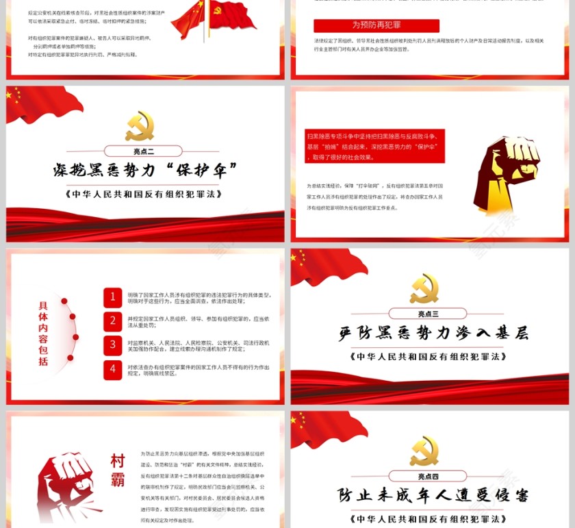 红色党政风点亮解读反有组织犯罪法PPT模板第3张