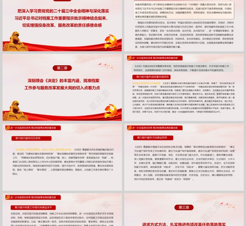 红色党政风进一步全面深化改革推动档案事业高质量发展PPT课件模版第2张