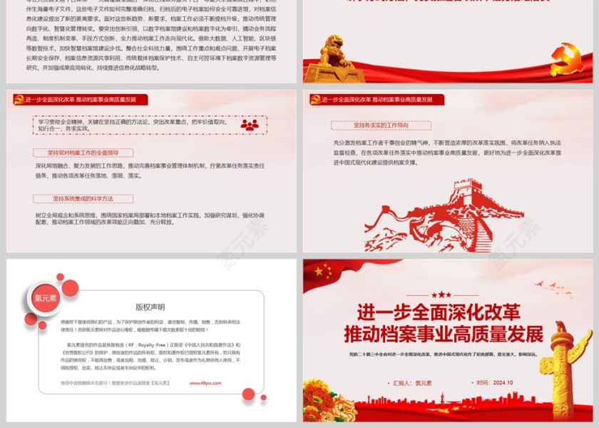 红色党政风进一步全面深化改革推动档案事业高质量发展PPT课件模版第3张