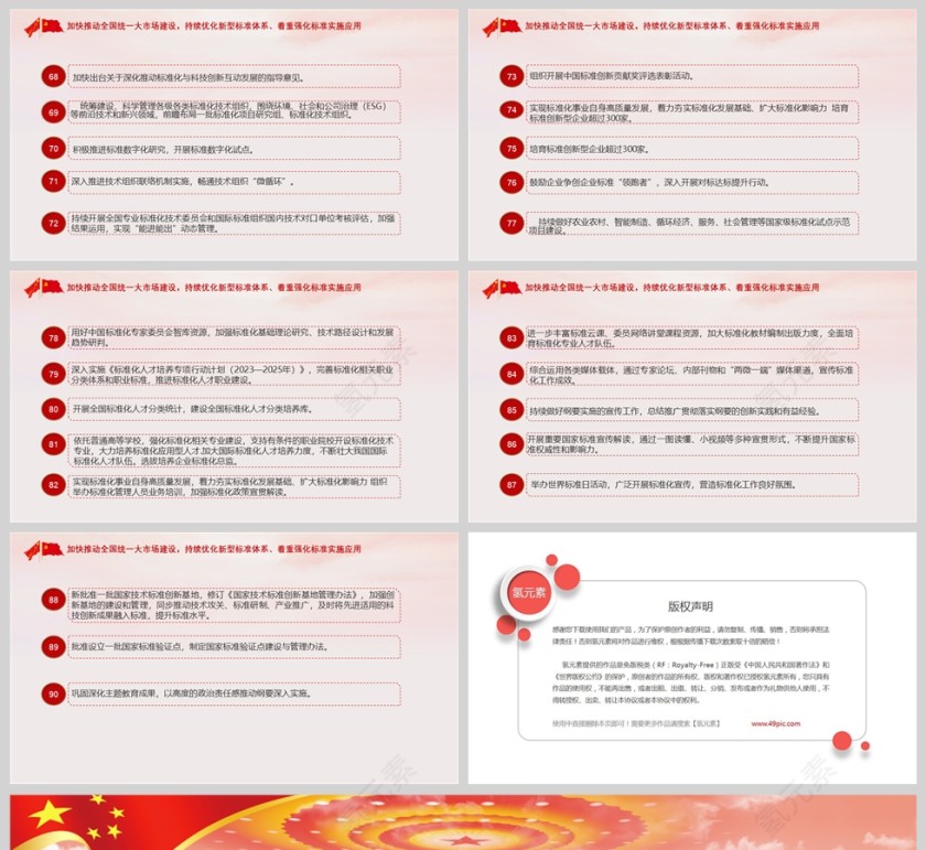 红色党政风2024年全国标准化工作要点PPT课件模板第5张