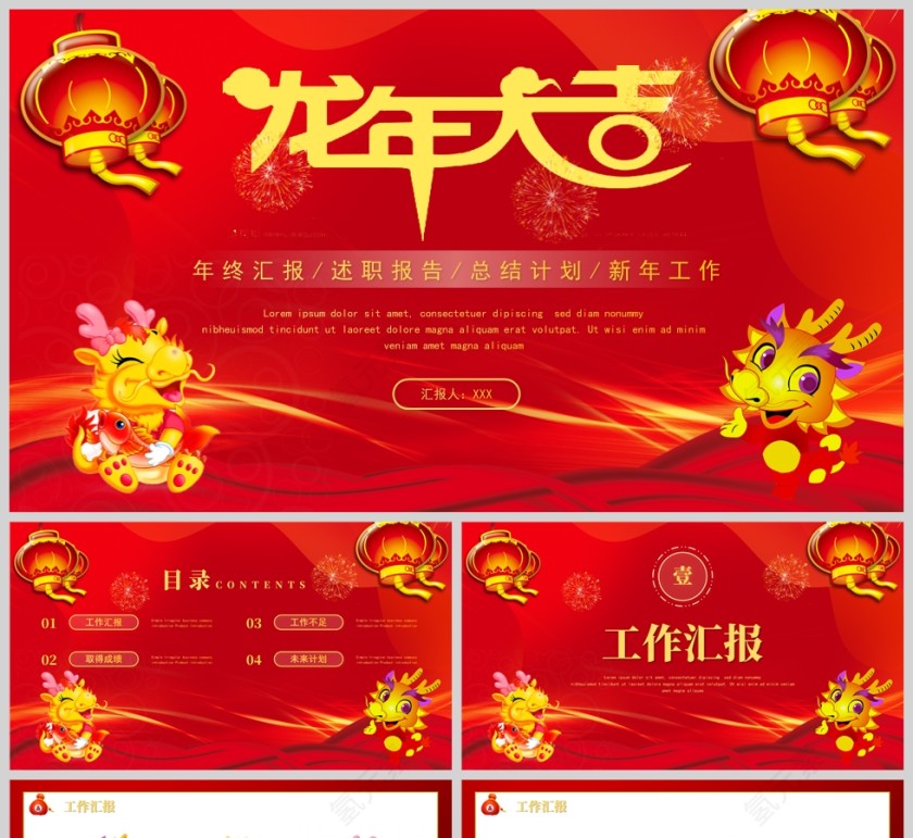 红色喜庆龙年大吉年终汇报述职总结PPT模板第1张