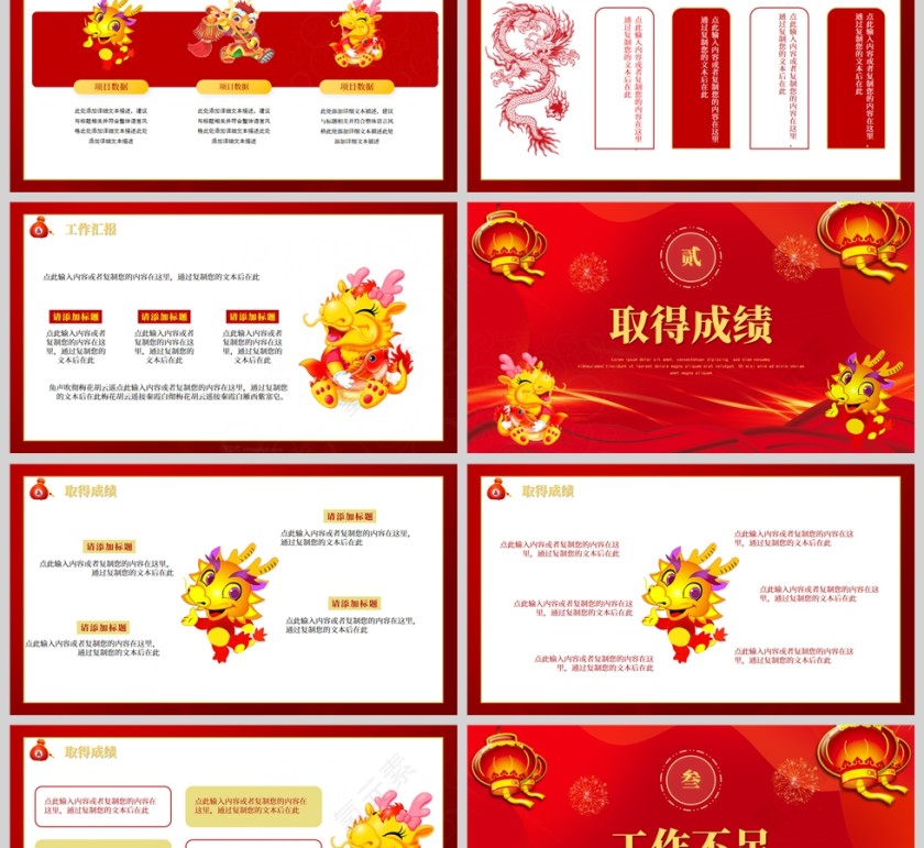 红色喜庆龙年大吉年终汇报述职总结PPT模板第2张