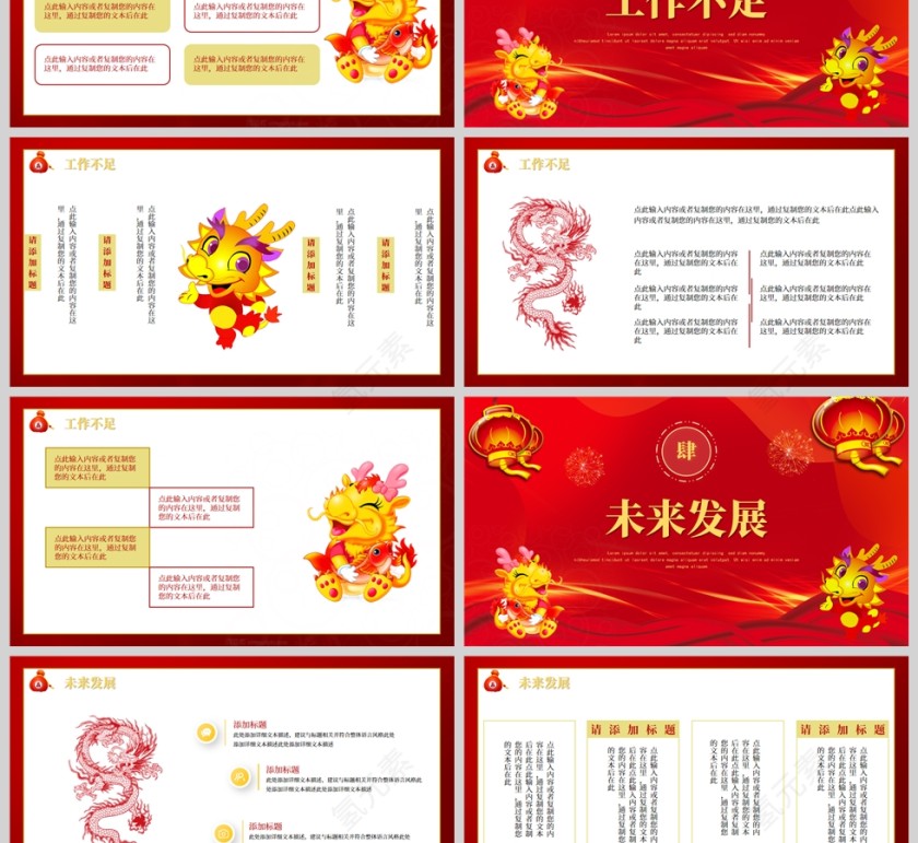 红色喜庆龙年大吉年终汇报述职总结PPT模板第3张