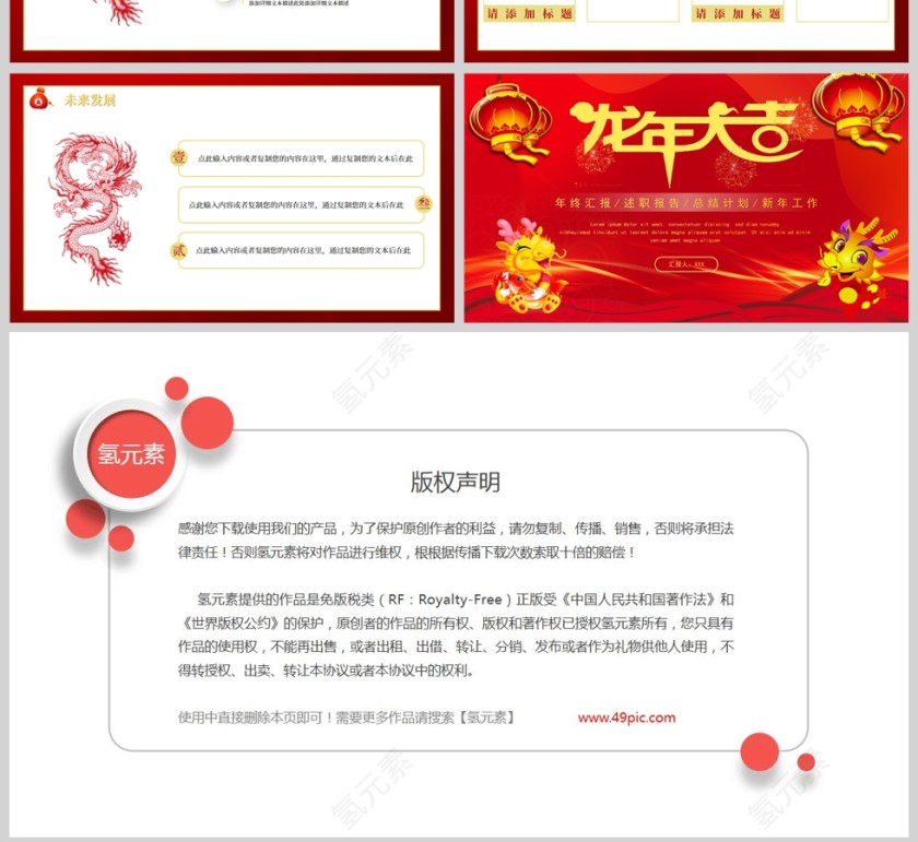 红色喜庆龙年大吉年终汇报述职总结PPT模板第4张