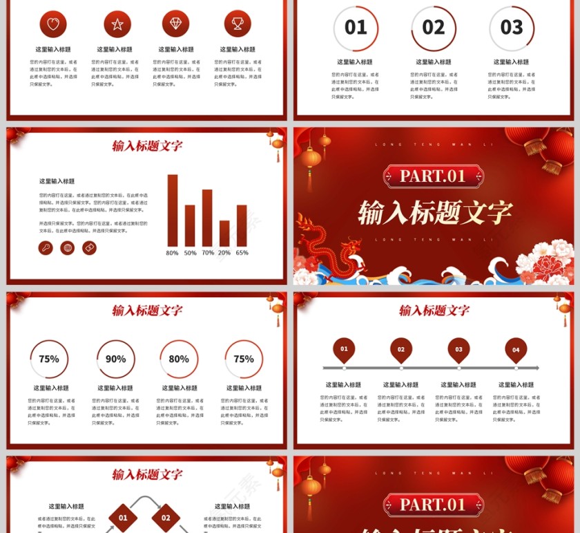 红色中国风龙年龙腾万里工作报告PPT模板第2张