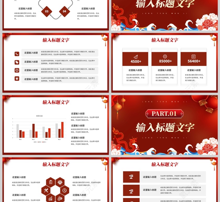 红色中国风龙年龙腾万里工作报告PPT模板第3张